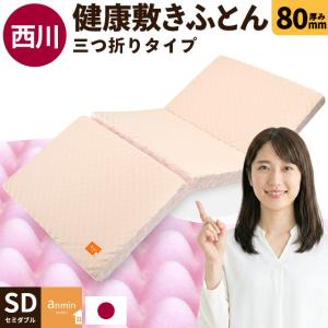 西川（nishikawa） 敷布団 マットレス シングル 点で支える健康敷き