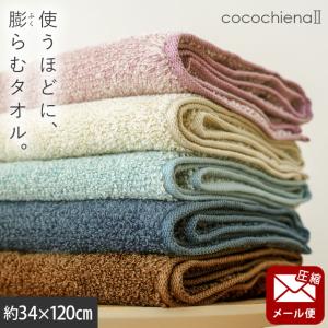 スリムバスタオル 34×120cm スイッチパイル 高吸水糸使用 ハンガー干し バスタオル ココチエナ cocochiena 圧縮メール便｜moufukan