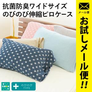 のびのび枕カバー ワイドサイズ タオル地 伸縮 ...の商品画像