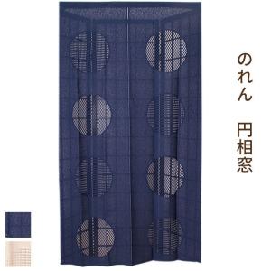 ●【送料無料】新品・麻暖簾・円相のれん・黒・縦150㎝● 和のれん 2WAY 洗える暖簾 透かし 円相窓 85×150cm : こだわり安眠館