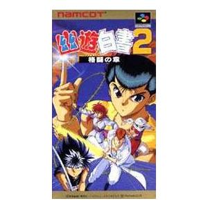 ゆうメール2個まで0円 Sfc スーパーファミコンソフト 幽遊白書2 ナムコ 幽 遊 白書2 格闘の章 格闘アクション スーファミ カセット 動作確認済み 本体 H G Sfc 1377 モウモウハウスショップ 通販 Yahoo ショッピング