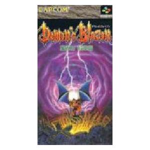 激安特価 ゆうメール2個まで0円 Sfc スーパーファミコンソフト カプコン デモンズ ブレイゾン アクション スーファミ カセット 動作確認済み 本体のみ Mariaciento38 Com