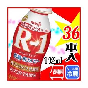 明治 R-1ドリンク 低糖・低カロリー 36本入り R1 飲むヨーグルト 112g R-1 ヨーグル...