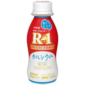 明治 プロビオヨーグルト R-1 ドリンクタイプ 満たすカラダカルシウム 112g×96本入り R1 飲むヨーグルト ヨーグルト飲料 meiji 【送料無料】【代引き不可】｜moumouhousestore