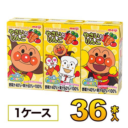 明治 それいけ！ アンパンマンのやさいとりんご125mlx36本入り 果実・野菜ジュースソフトドリン...