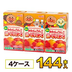 明治 それいけ！アンパンマンのみかんミックス ビタミンC 125mlx36本入x4ケース 合計144本 アンパンマン ジュース 濃縮還元ソフトドリンク 紙パックジュース｜モウモウハウスショップ