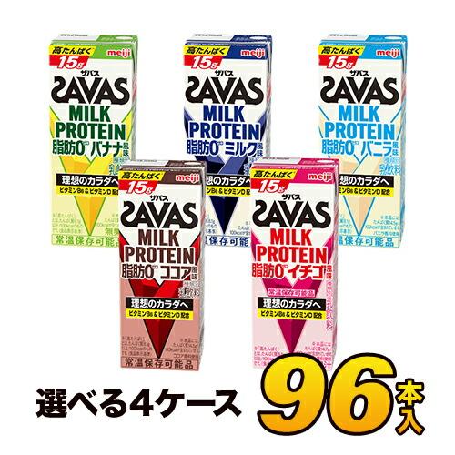 明治 ザバス ミルクプロテイン savas SAVAS 脂肪0 5種類から選べるセット 200ml×...