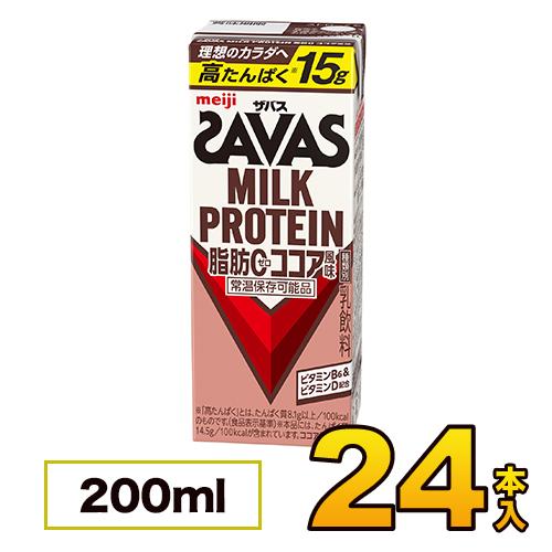 明治 savas ミルクプロテイン ザバス SAVAS 脂肪0 ココア風味 200ml×24本入り ...