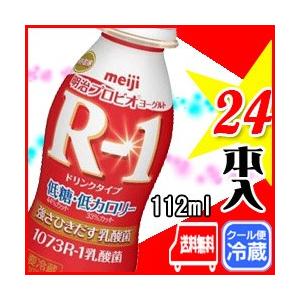 明治 R-1ドリンク 低糖・低カロリー 24本入り 飲むヨーグルト 112g R-1 ヨーグルト R...