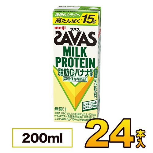 明治 savas ミルクプロテイン SAVAS ザバス 脂肪0 バナナ風味 200ml×24本入り ...