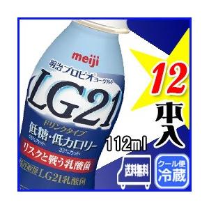 明治 プロビオドリンク 低糖・低カロリー 12本入り LG21乳酸菌 飲むヨーグルト LG21 112g meiji