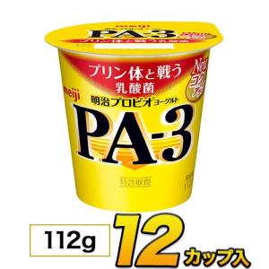 明治 プロビオ ヨーグルト PA-3 カップ 12個入り 112g 食べるヨーグルト PA3 プロビオヨーグルト PA3ヨーグルト ヨーグルト食品 乳酸菌食品