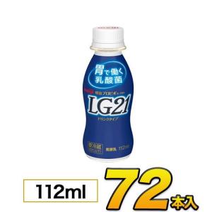 明治 プロビオ ヨーグルト LG21 ドリンク 72本入り 112g 飲むヨーグルト のむヨーグルト 送料無料 クール便｜moumouhousestore