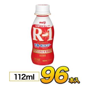 明治 R-1 ヨーグルト ドリンク R1 低糖 低カロリー 112g 96本入り 飲むヨーグルト のむヨーグルト ヨーグルト飲料 乳酸菌飲料 ヨーグルトドリンク｜moumouhousestore