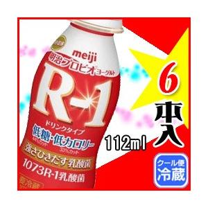 明治 R-1ドリンク 低糖・低カロリー 6本入り 飲むヨーグルト 112ml meiji R1 R-1 ヨーグルト