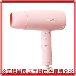 55 以上節約 サロニア ドライヤー ピンク コンビニ受取対応商品