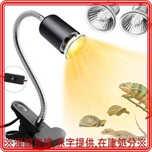 亀ライト 両生類用ライト 爬虫類ライト25W*50Wアナログ太陽