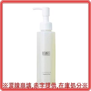 BOTANIST ボタニスト ボタニカルクレンジングオイル スキンケア プロ仕様 プレゼント メンズ レディース 美肌