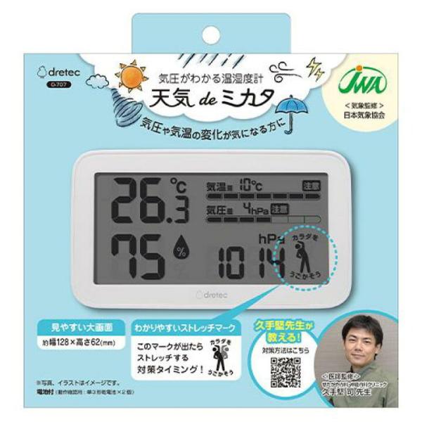 □送料無料□dretec(ドリテック) 専門家監修【気圧が分かる温湿度計 天気deミカタ】 O-70...