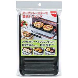 ★送料無料★同梱・代引不可★高木金属工業 FW-TBグリルプレート オーブントースター トレー 魚焼...