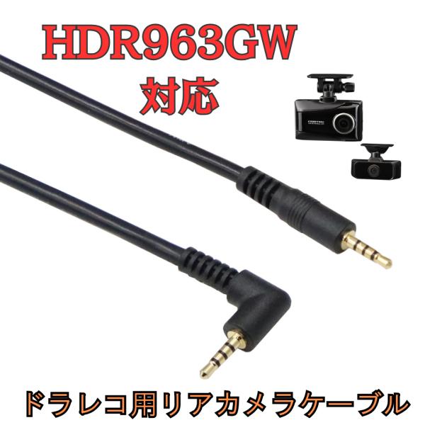 [モバイクス]HDR963GWコムテックドライブレコーダー用リヤカメラケーブル(7m)HDROP-3...
