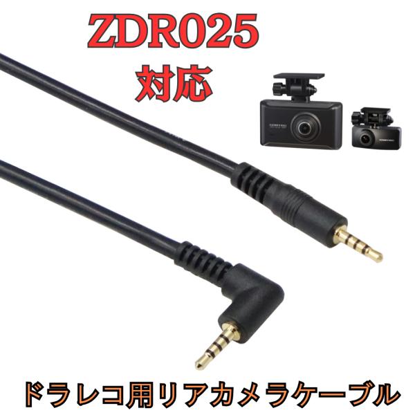 [モバイクス]ZDR025コムテックドライブレコーダー用リヤカメラケーブル(7m)HDROP-38C...