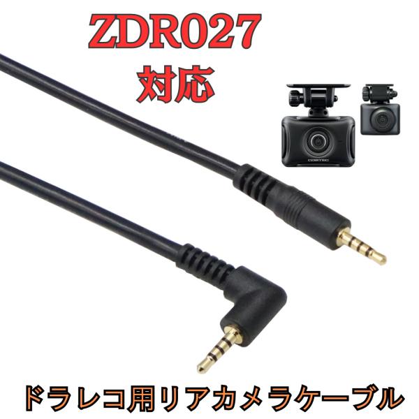 [モバイクス]ZDR027コムテックドライブレコーダー用リヤカメラケーブル(7m)HDROP-38C...