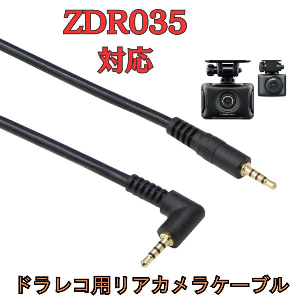 [モバイクス]ZDR035コムテックドライブレコーダー用リヤカメラケーブル(7m)HDROP-38C...