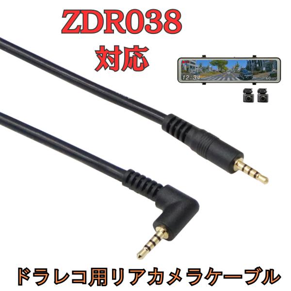 [モバイクス]ZDR038コムテックドライブレコーダー用リヤカメラケーブル(7m)HDROP-38C...