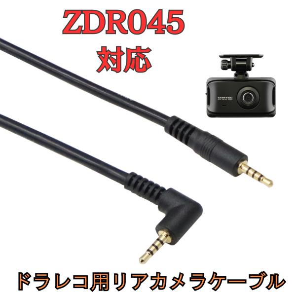 [モバイクス]ZDR045コムテックドライブレコーダー用リヤカメラケーブル(7m)HDROP-38C...