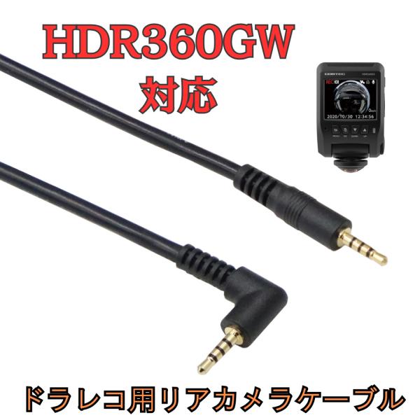 [モバイクス]HDR360GWコムテックドライブレコーダー用リヤカメラケーブル(7m)HDROP-3...