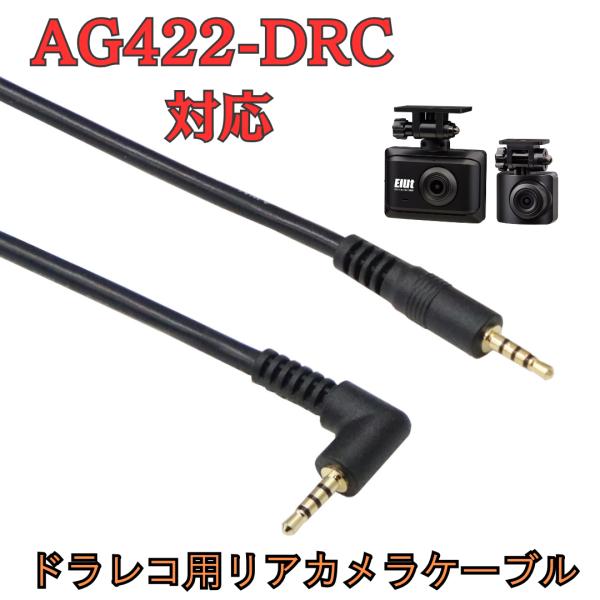 [モバイクス]AG422-DRCコムテックドライブレコーダー用リヤカメラケーブル(7m)HDROP-...