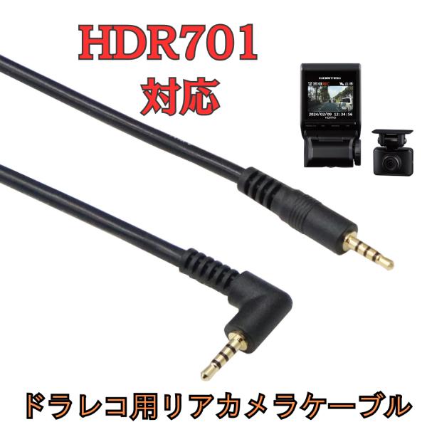 [モバイクス]HDR701コムテックドライブレコーダー用リヤカメラケーブル(7m)HDROP-38C...