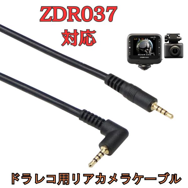 [モバイクス]ZDR037コムテックドライブレコーダー用リヤカメラケーブル(9m)HDROP-45C...
