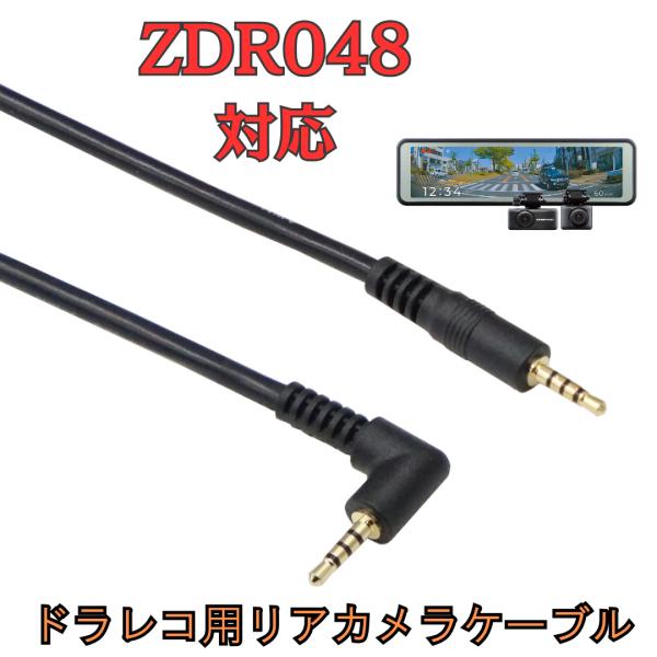 [モバイクス]ZDR048コムテックドライブレコーダー用リヤカメラケーブル(9m)HDROP-45C...