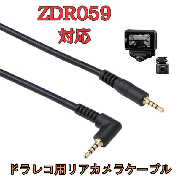 [モバイクス]ZDR059コムテックドライブレコーダー用リヤカメラケーブル(9m)HDROP-45C...