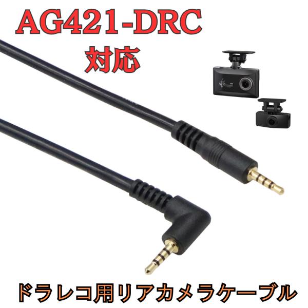 [モバイクス]AG421-DRCコムテックドライブレコーダー用リヤカメラケーブル(9m)HDROP-...