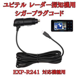 モバイクス]コムテックZERO602Vレーダー探知機シガープラグコード純正