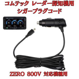 コムテック（Comtec） OBDデータ＆電源アダプター 〔OBD2-R4〕 COMTEC