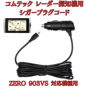 コムテック ZERO 807LV 本体　OBD Ⅱ対応探知機用直接配線コード付 ドライビング・セーフティ・センサー ZERO 807LV | COMTEC 株式会社