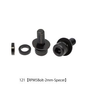 [レックマウント] リペア補修パーツ 121 M5スペーサーキット 2mm 左右セット【RPM5Bolt-2mm-Specer】 両持ちナロー用 ネコポス便｜mount-shop-sun