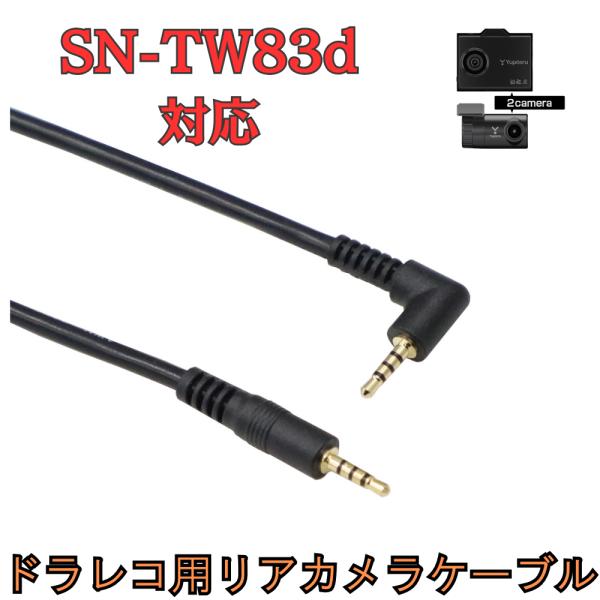 [モバイクス]SN-TW83dユピテルドライブレコーダー用リヤカメラケーブル(7m)互換代用品【LS...