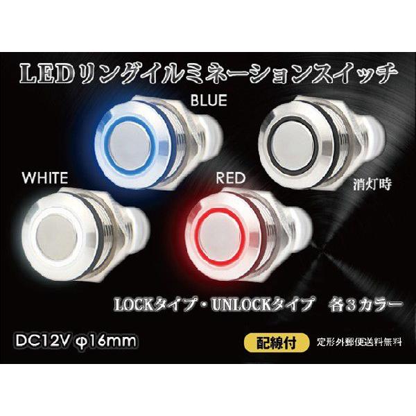 ＬＥＤリングイルミネーション埋め込みプッシュスイッチ配線付１２Ｖ１６φ