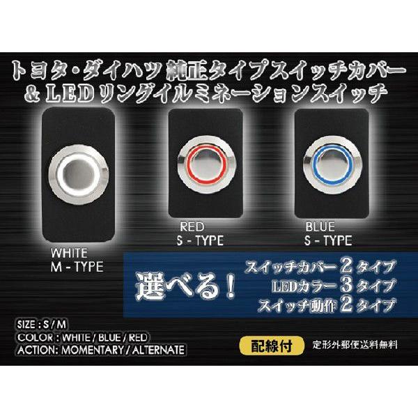ＬＥＤリングイルミネーション埋め込みプッシュスイッチ配線付１２Ｖ１６φ トヨタ ダイハツ用スイッチカ...
