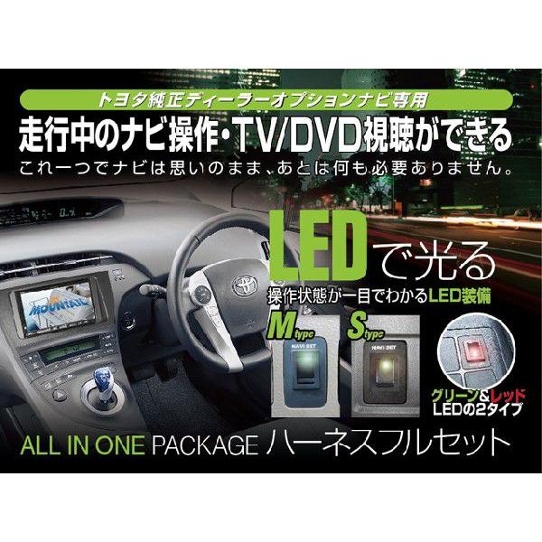 ＬＥＤ照光スイッチ　走行中テレビ/ＴＶ視聴とナビ操作ができるハーネス
