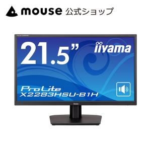 【P5倍】モニター iiyama ProLite X2283HSU-B1H 21.5型  VA方式 液晶ディスプレイ フルHD（1,920×1,080） モニター＜新品＞｜マウスコンピューター 公式ストア