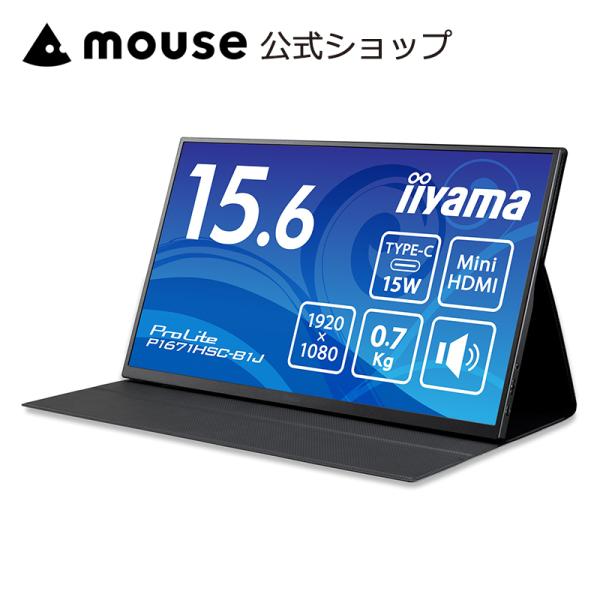 モニター 新品 iiyama ProLite P1671HSC-B1J 15.6インチ モバイルモニ...