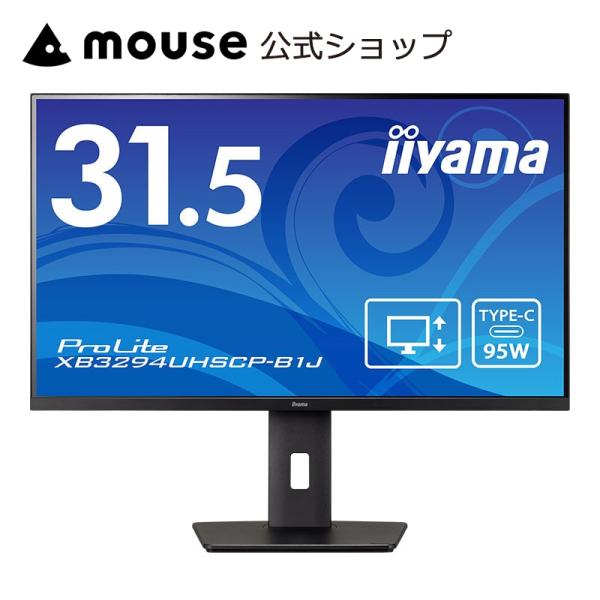 モニター iiyama ProLite XB3294UHSCP-B1J 31.5型 VA方式 4K ...