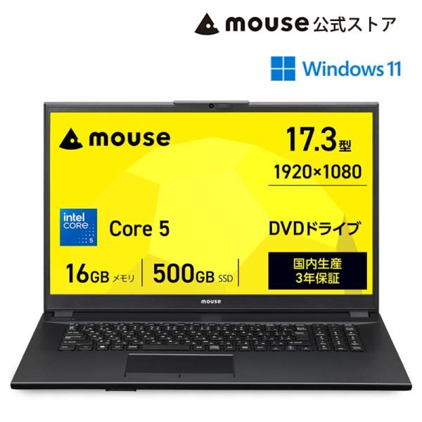 ノートパソコン 17.3インチ mouse F7-I5U01BK-B Core 5 120U 16G...