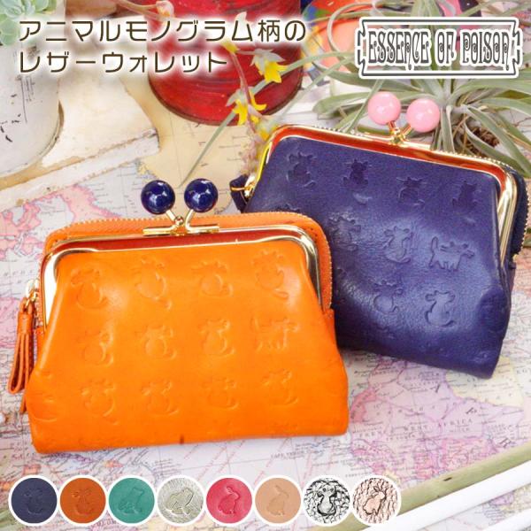 財布 がま口財布 レディース がま口 モノグラム アニマルモチーフ ネコ カエル ウサギ 猫 うさぎ...